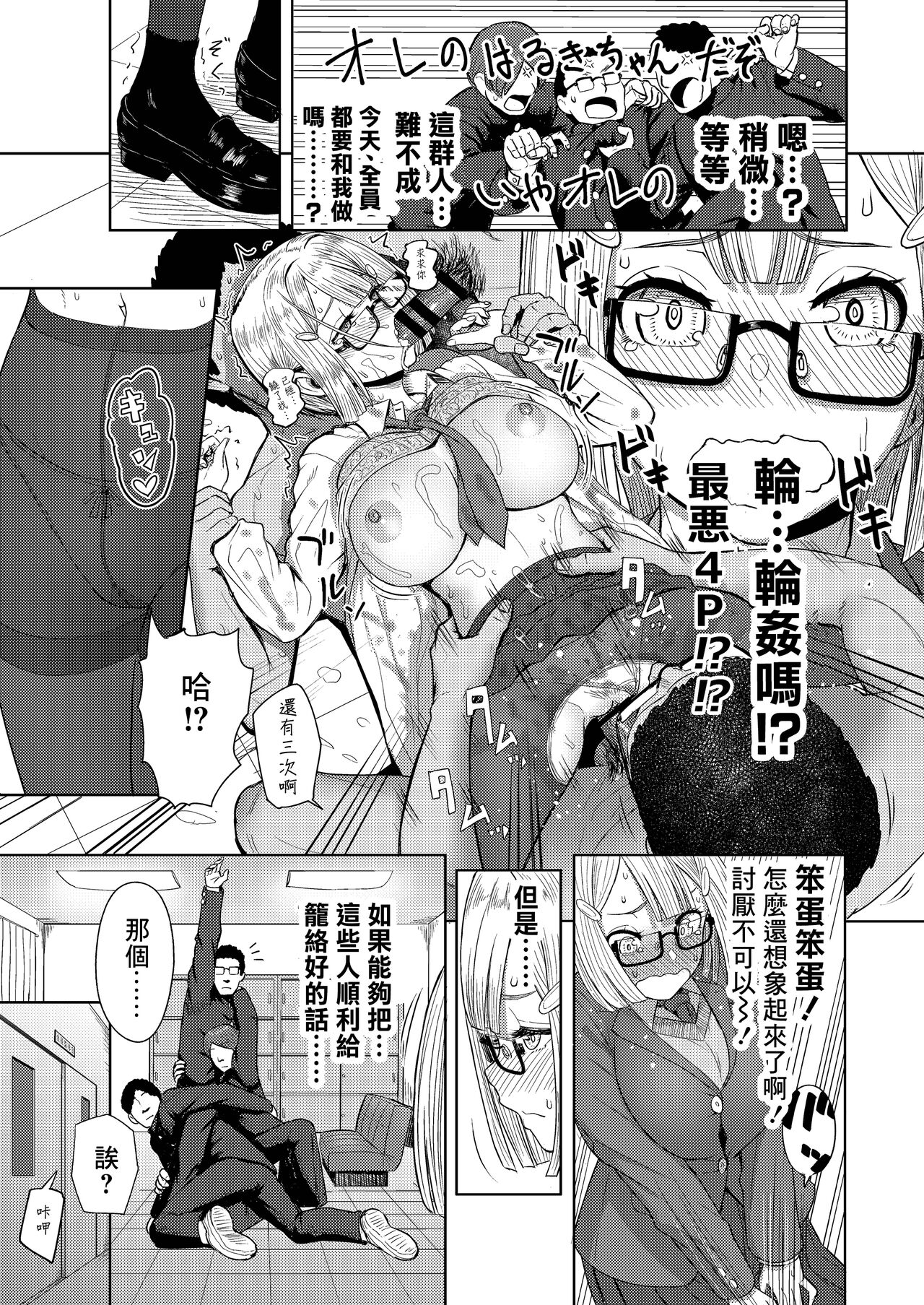 Haruki After Koi no B-kyuu Action page 5 full