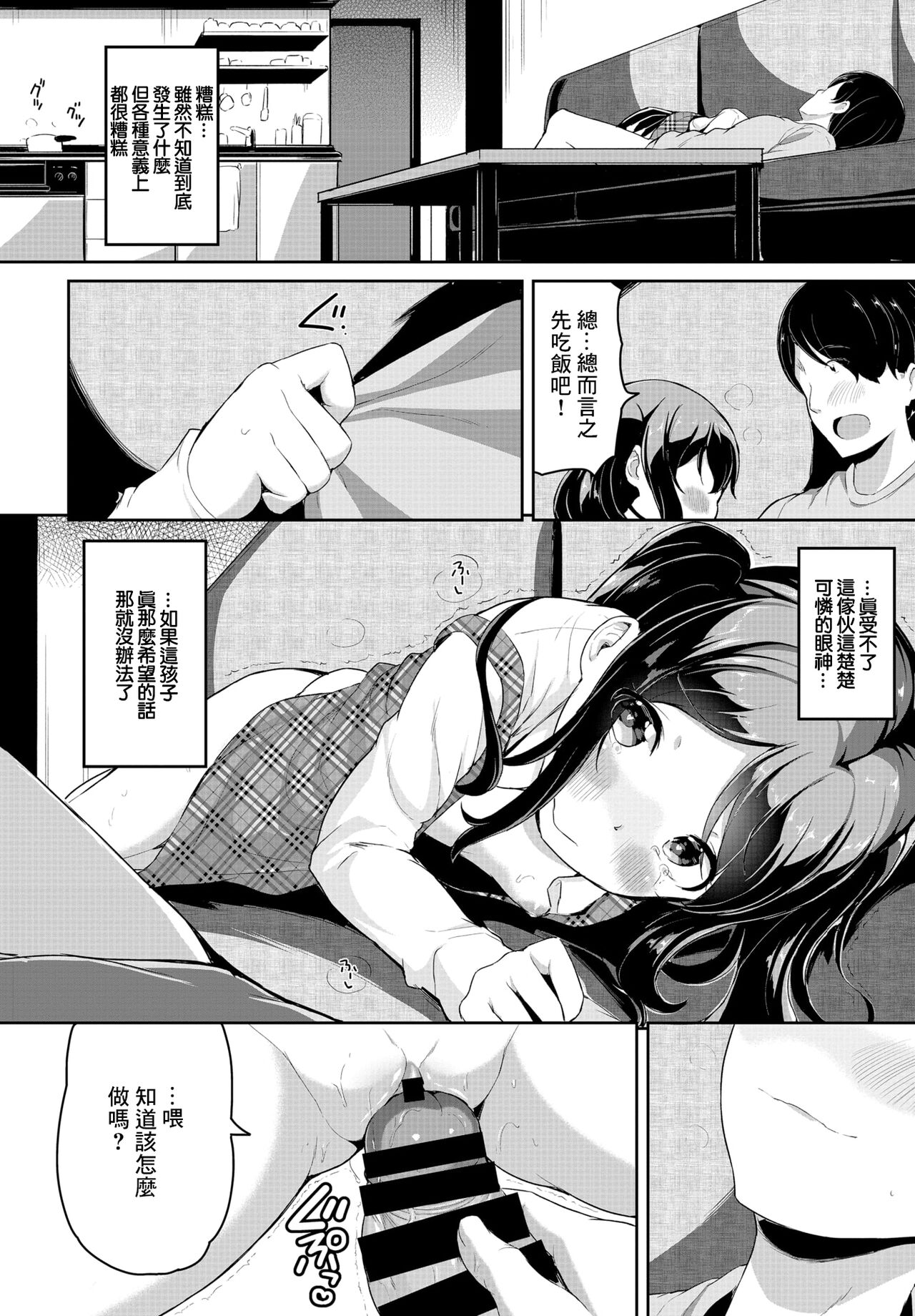 Oshikake Onahole page 10 full