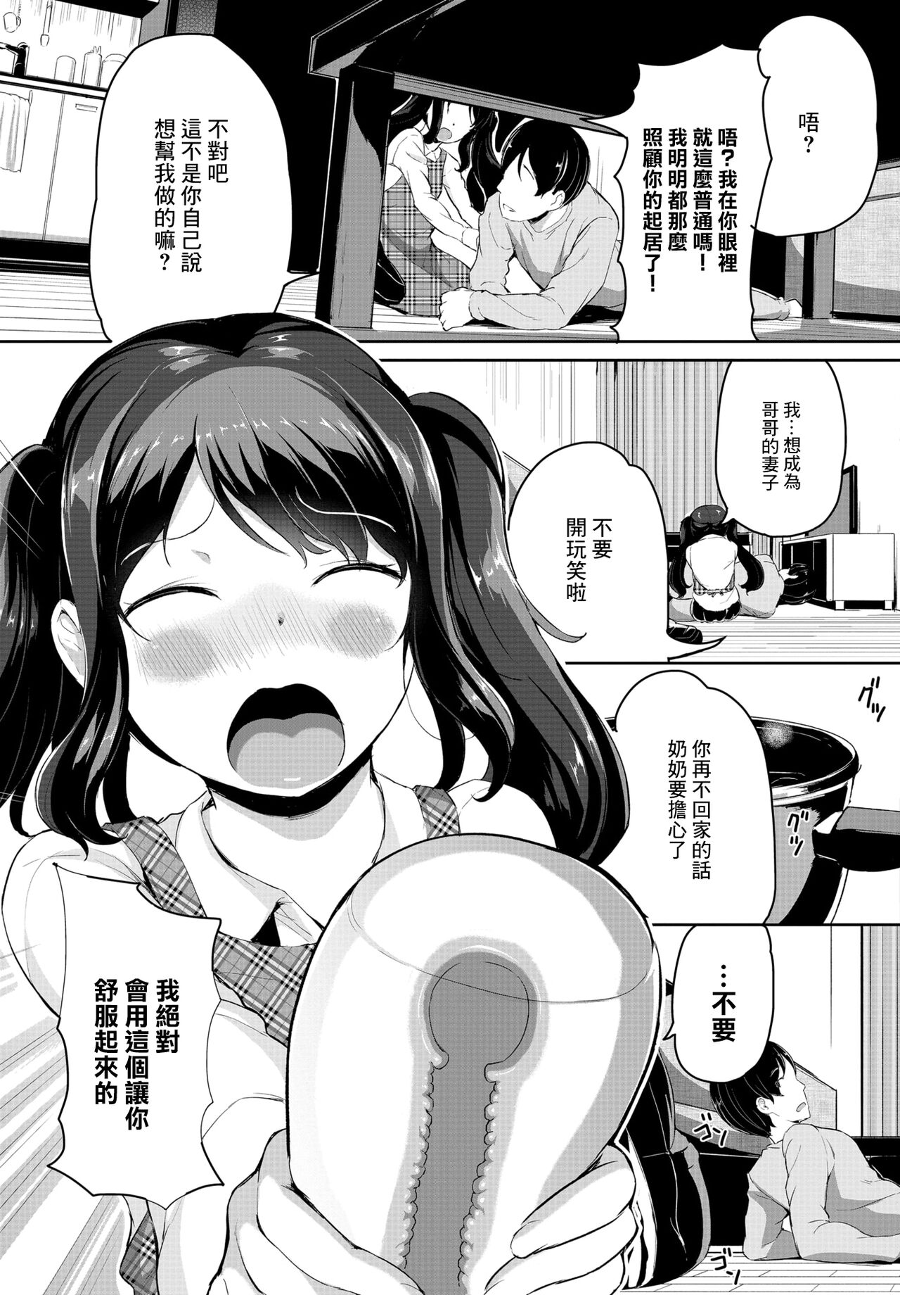 Oshikake Onahole page 3 full