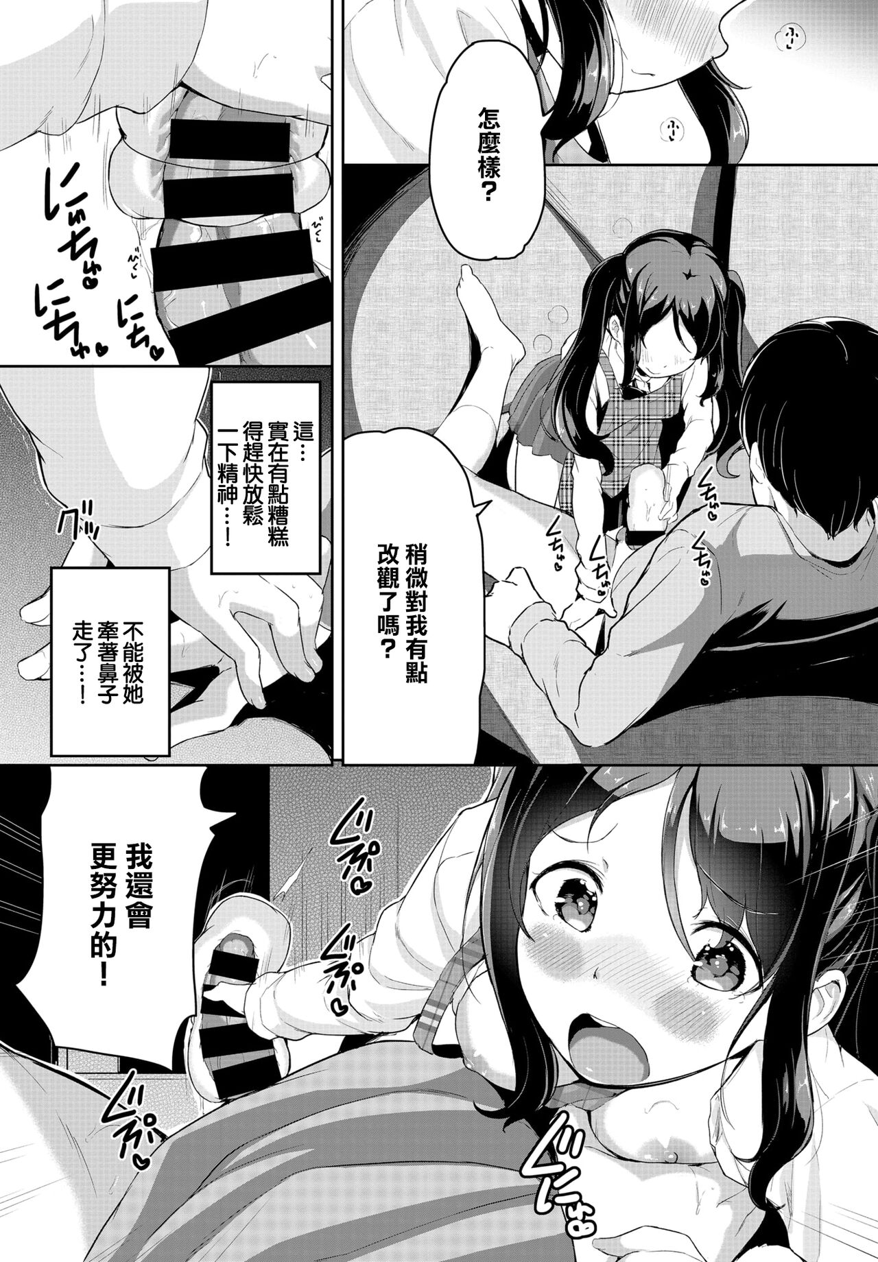 Oshikake Onahole page 6 full