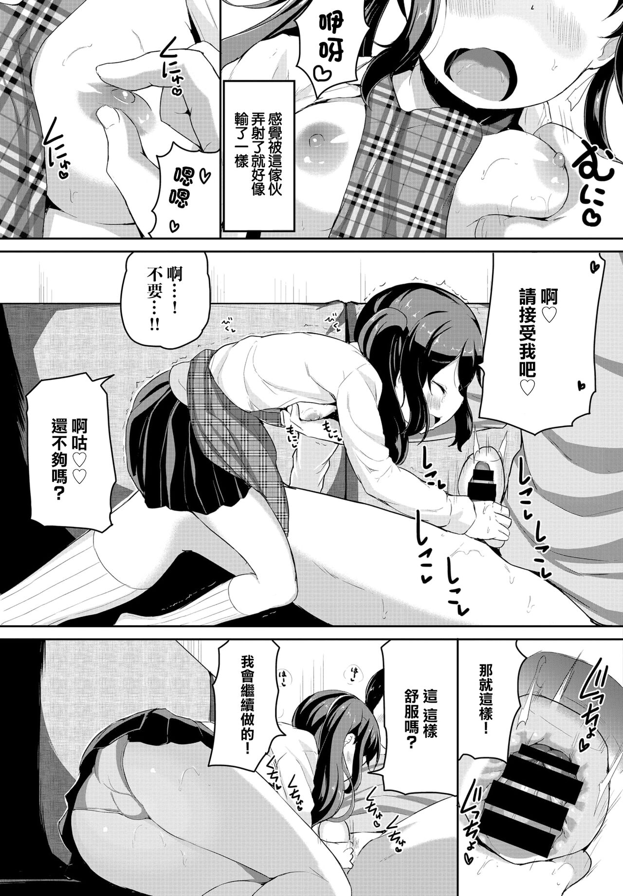 Oshikake Onahole page 7 full