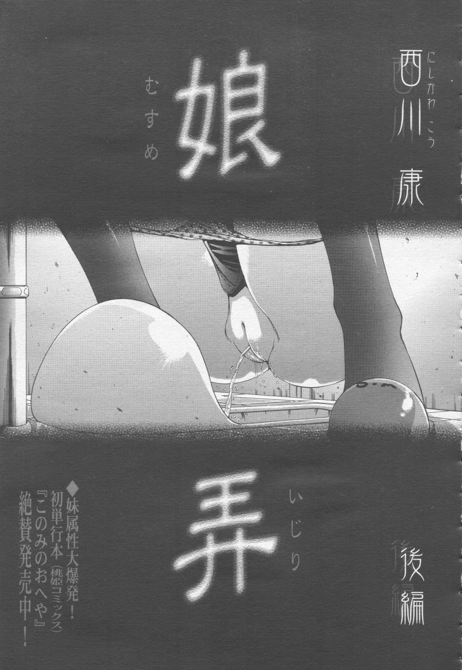 Musume Ijiri page 1 full