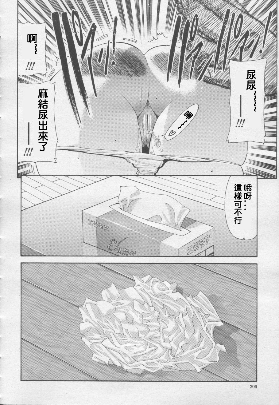 Musume Ijiri page 6 full