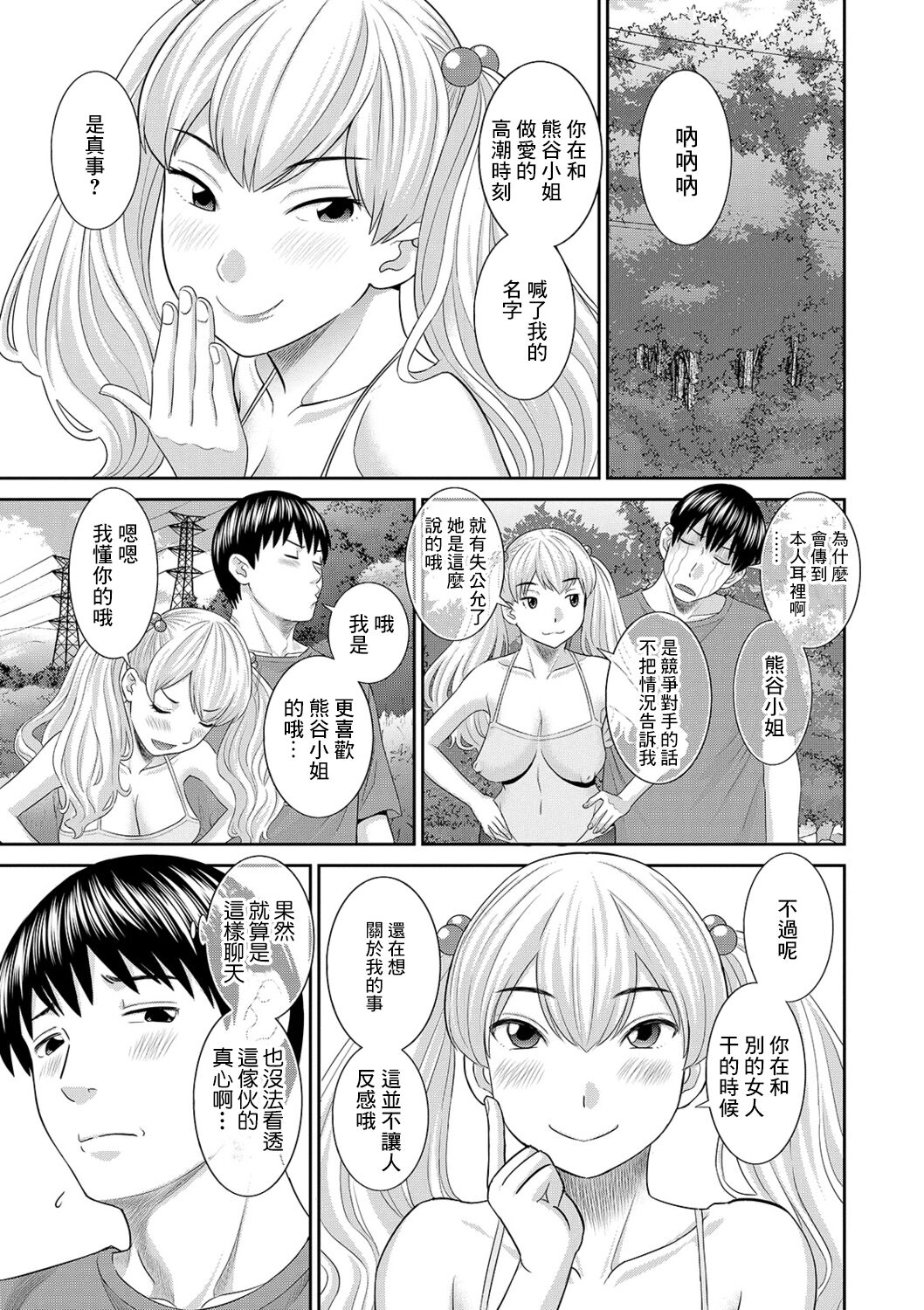 H na Machi no Kumatani-san Ch. 8 page 1 full