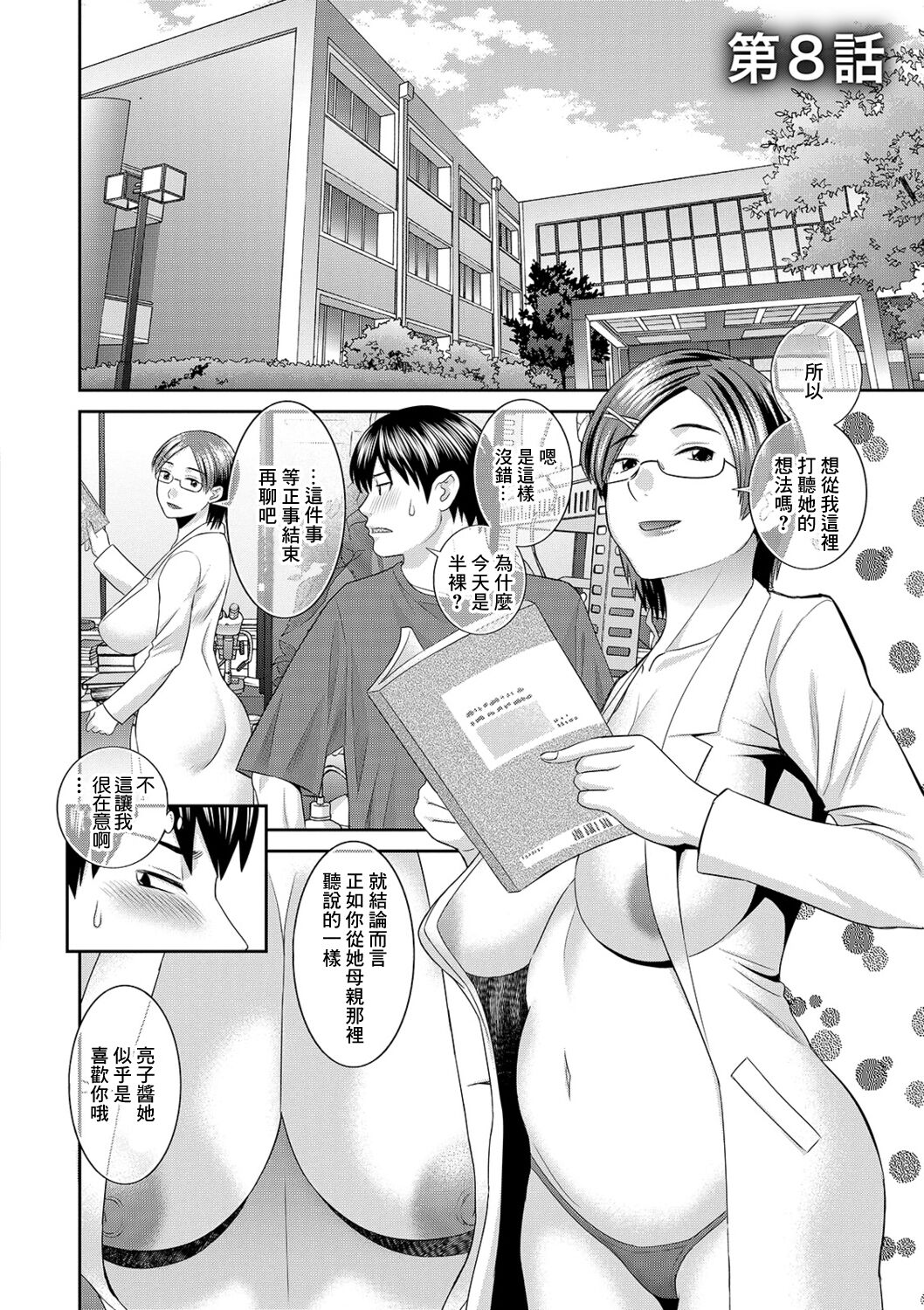 H na Machi no Kumatani-san Ch. 8 page 2 full