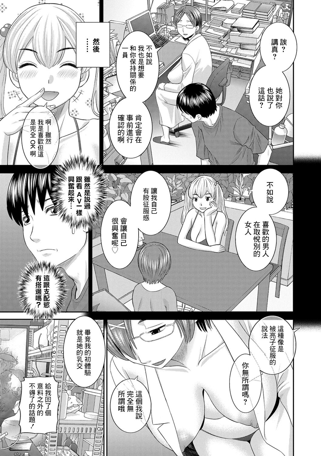 H na Machi no Kumatani-san Ch. 8 page 3 full