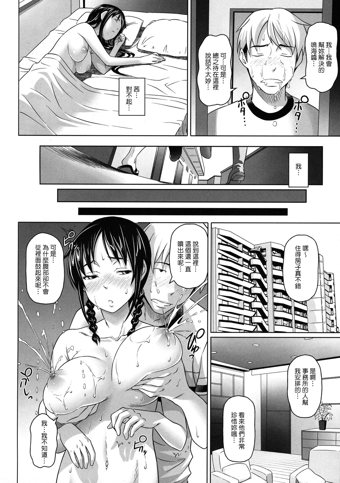 Tokunou! Naru Milk page 4 full