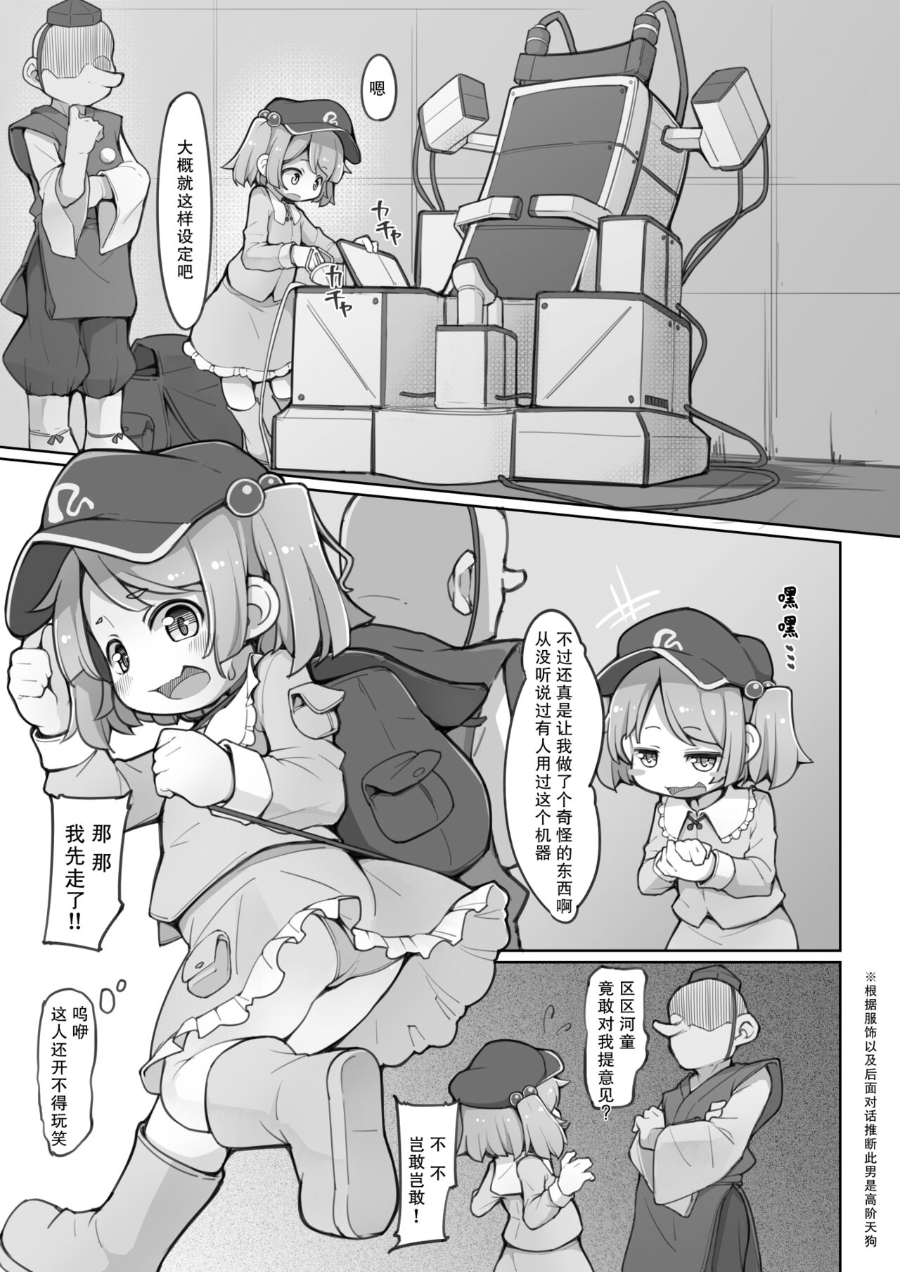 Nitori ni Osowaru Kikai no Tsukaikata Kiso kara Ouyou made | 荷取来教你机械的使用方法 从基础到应用 page 3 full
