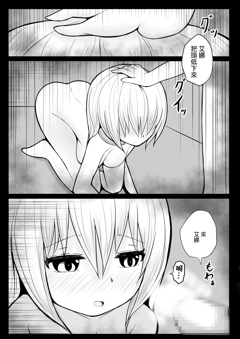 Shota Mazoku ni Netorareru Koibito  | 被正太魔族強睡奪走的戀人 page 6 full