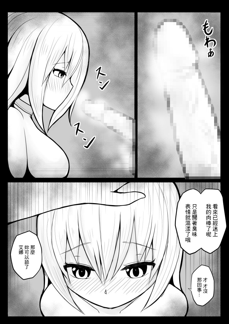 Shota Mazoku ni Netorareru Koibito  | 被正太魔族強睡奪走的戀人 page 7 full