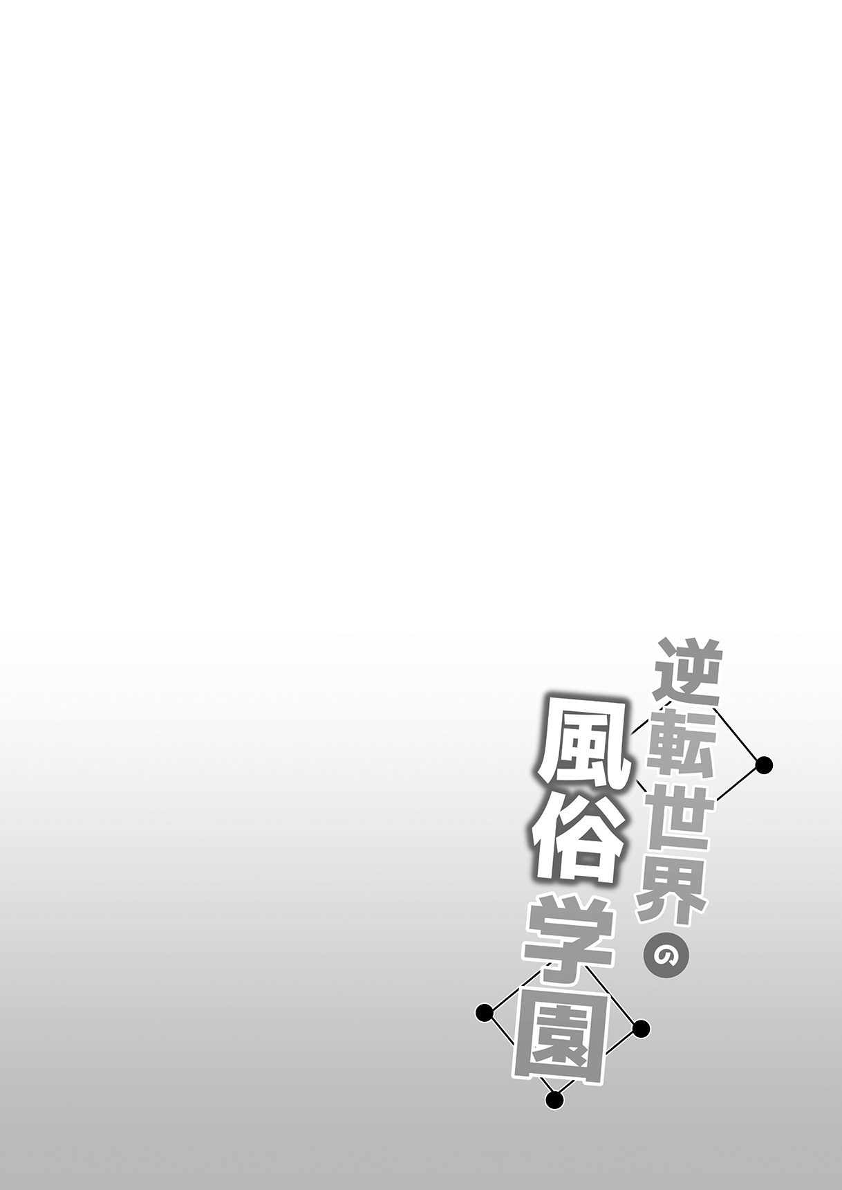 Gyakuten Sekai no Fuzoku Gakuen page 2 full