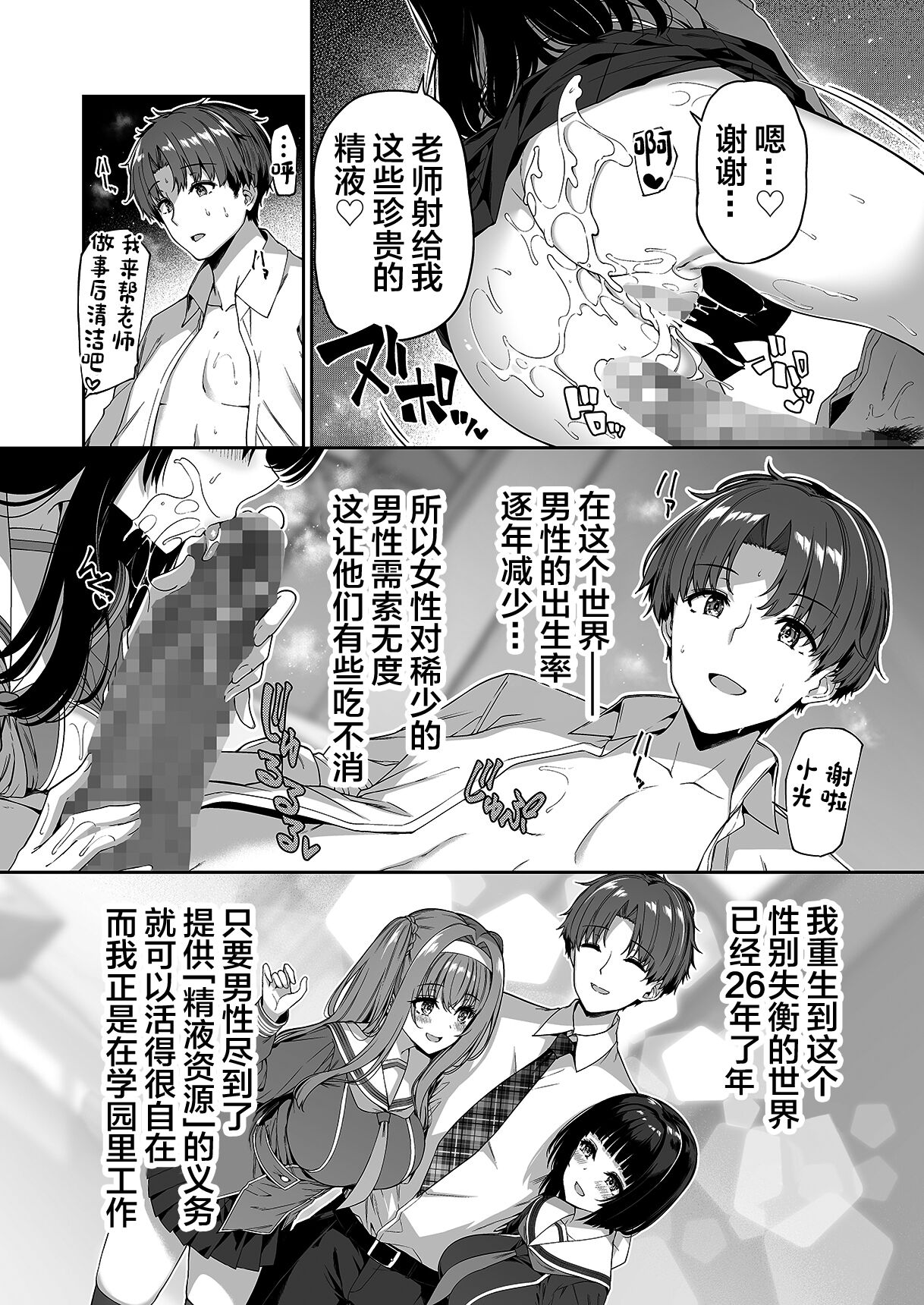 Gyakuten Sekai no Fuzoku Gakuen page 4 full