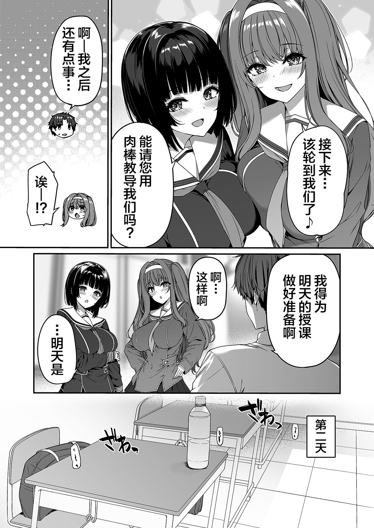 Gyakuten Sekai no Fuzoku Gakuen page 7 full
