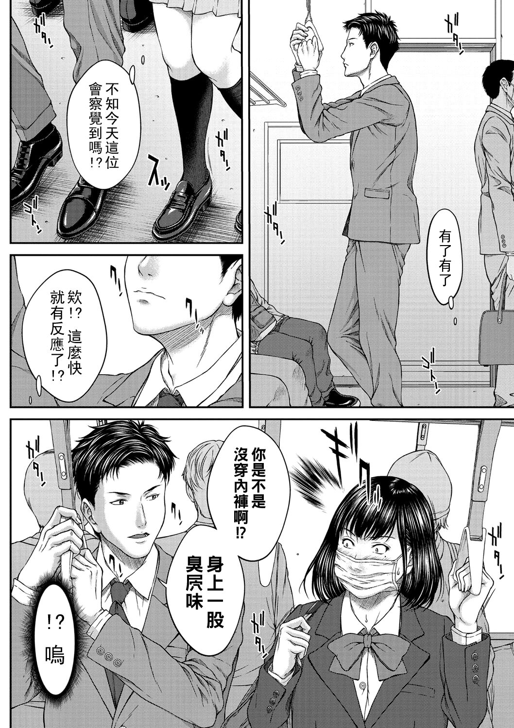 Asobi no Daishou page 6 full