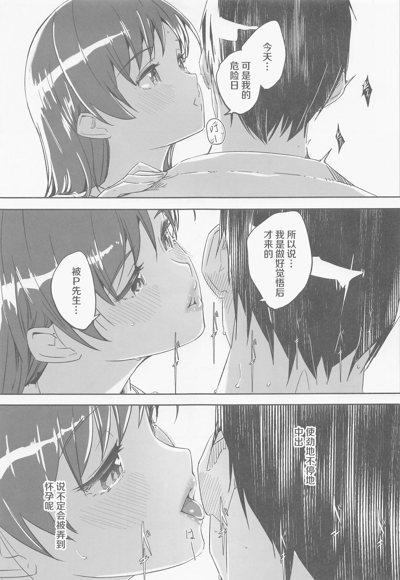 Otona no Sei ni Shite - It's all the adults' fault. page 10 full