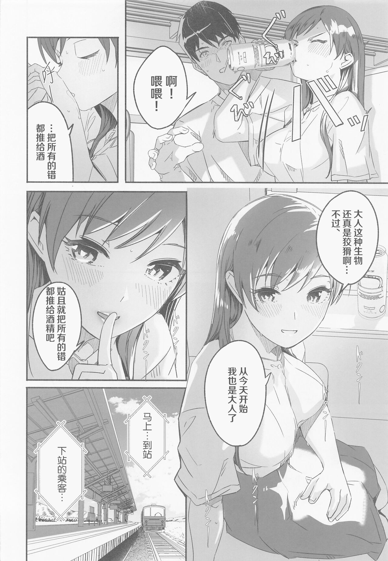 Otona no Sei ni Shite - It's all the adults' fault. page 5 full