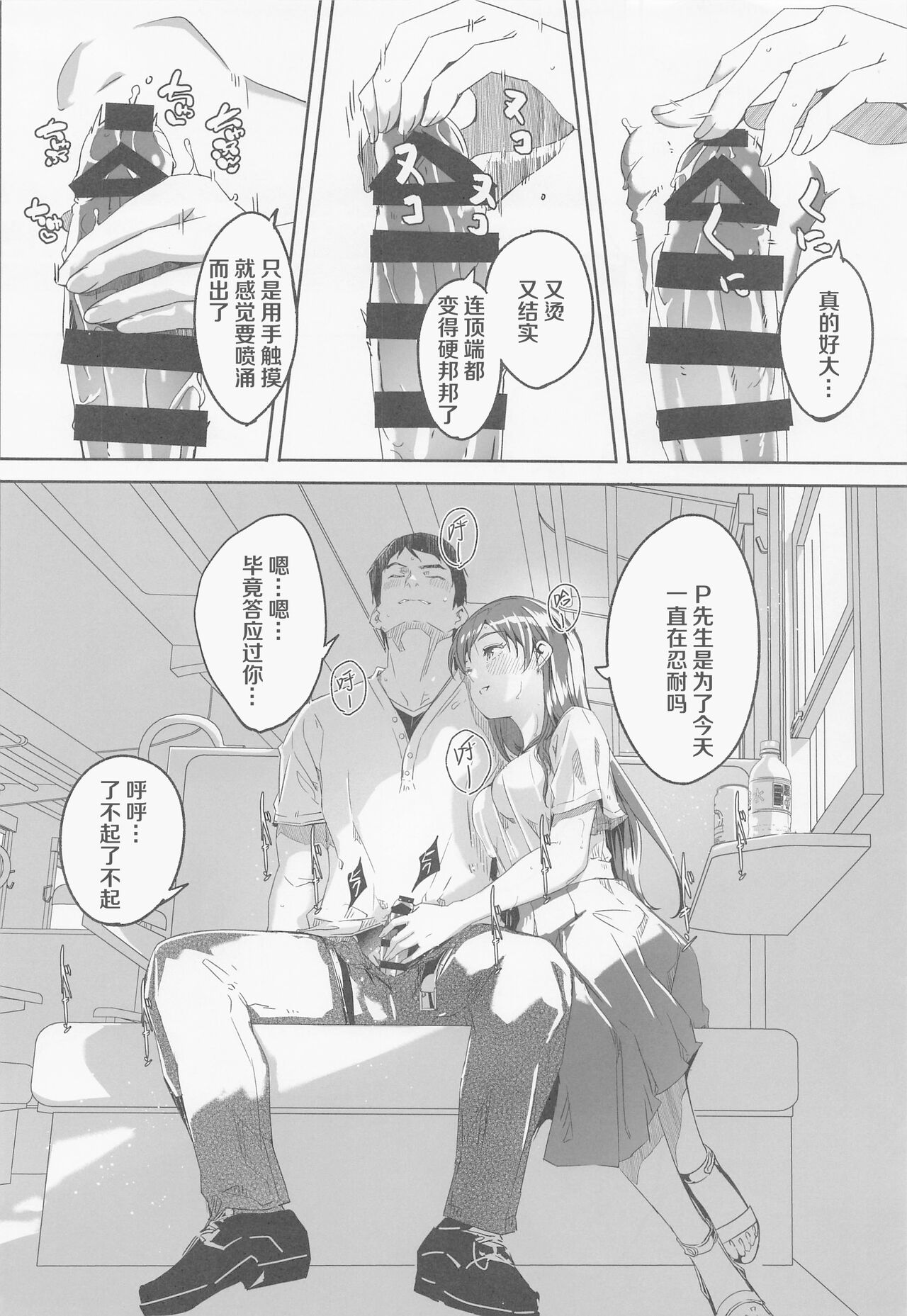 Otona no Sei ni Shite - It's all the adults' fault. page 7 full