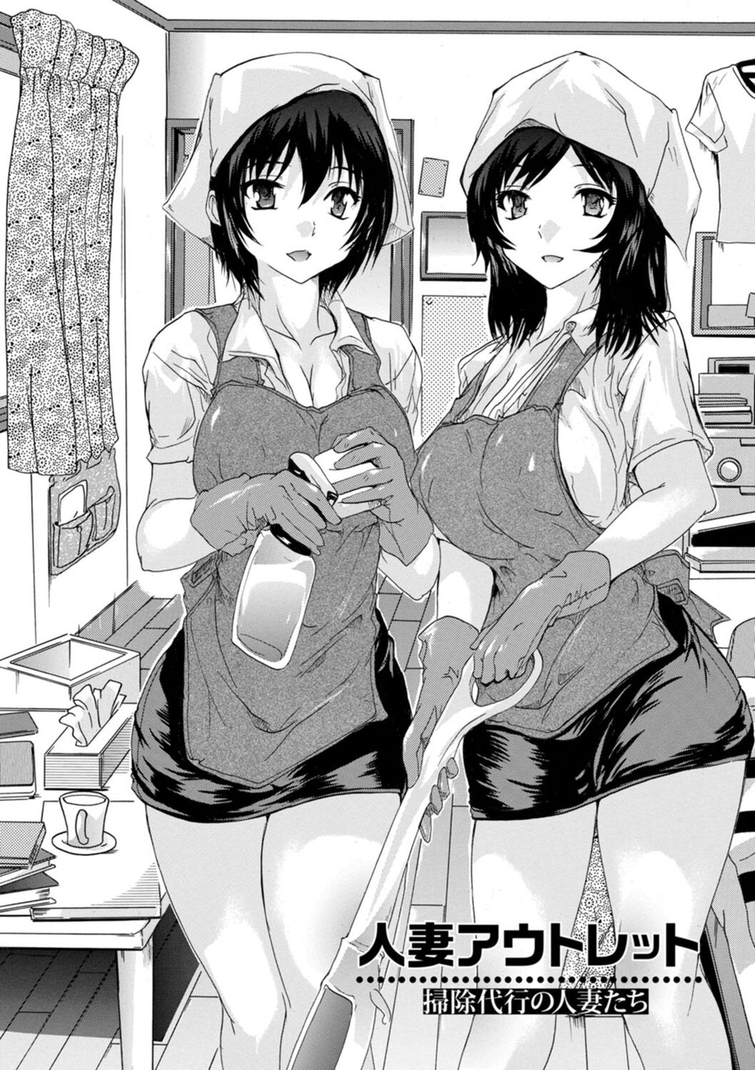 Hitozuma Outlet Souji Daikou no Hitozuma-tachi page 1 full