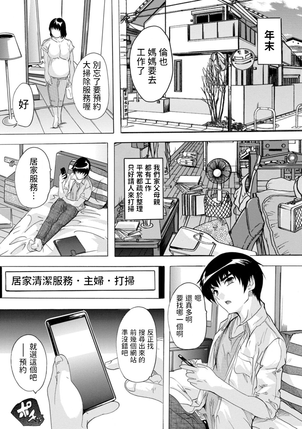 Hitozuma Outlet Souji Daikou no Hitozuma-tachi page 2 full