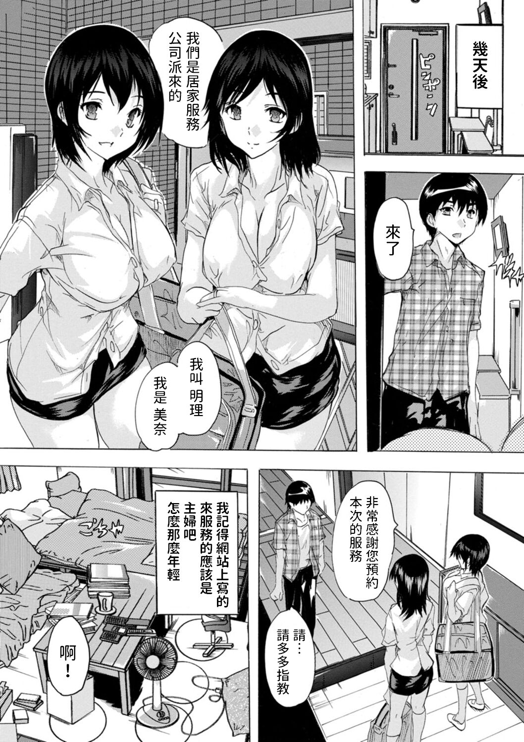 Hitozuma Outlet Souji Daikou no Hitozuma-tachi page 3 full