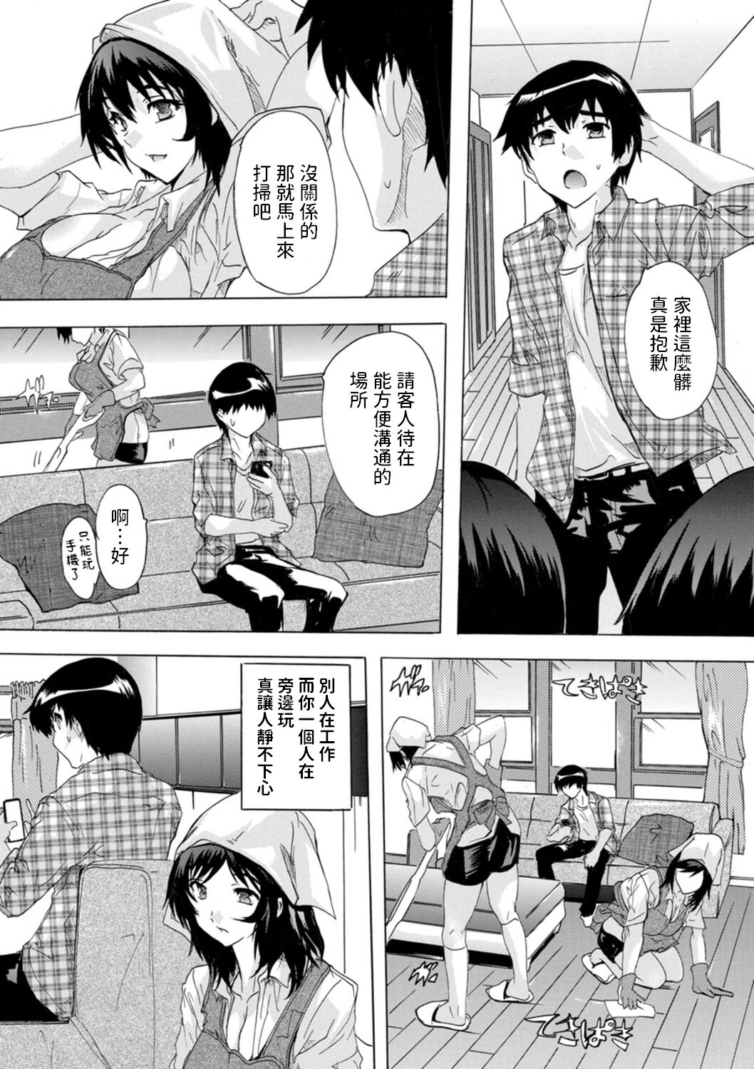 Hitozuma Outlet Souji Daikou no Hitozuma-tachi page 4 full