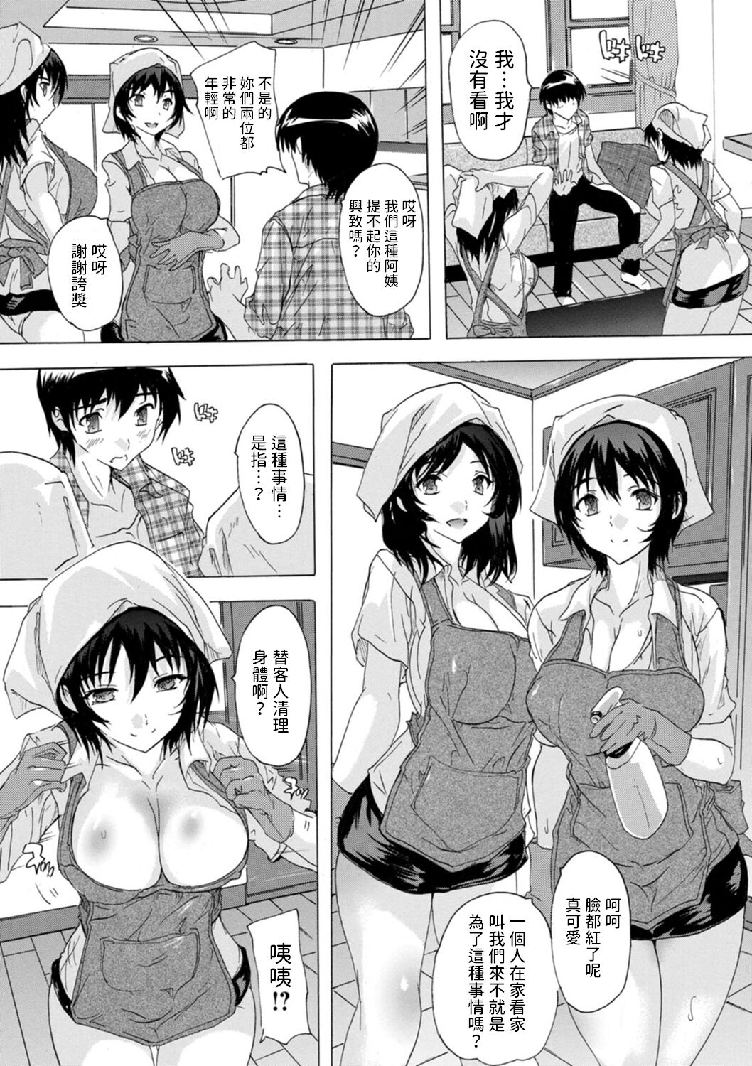 Hitozuma Outlet Souji Daikou no Hitozuma-tachi page 7 full