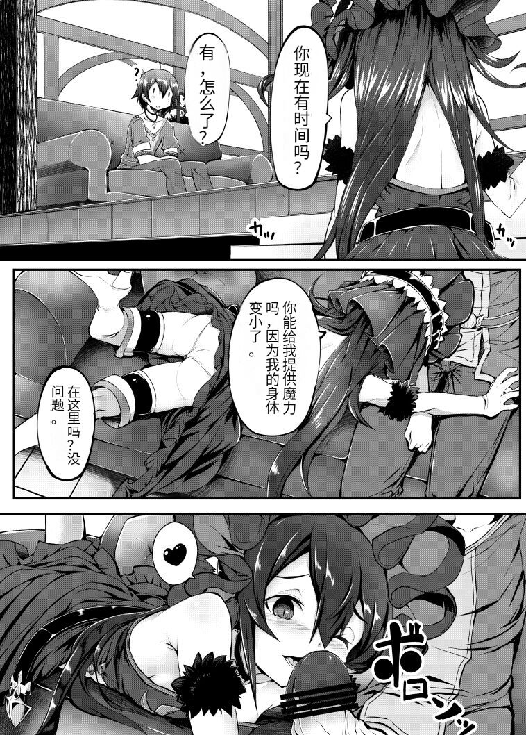 Kishi-kun no Seijijou 1 | 骑士君的性事情① page 2 full