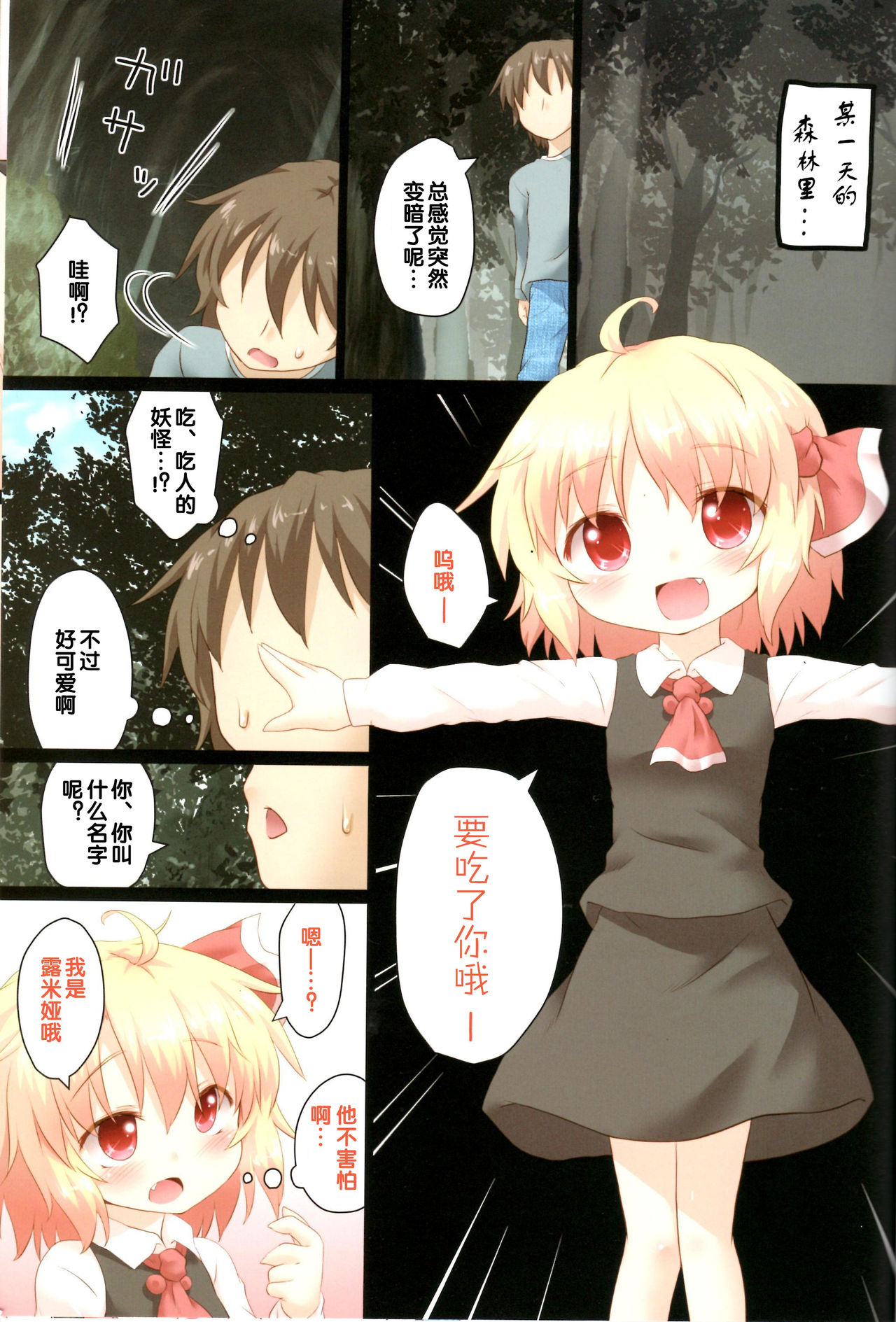 Nichijou Seikatsu - Rei - page 2 full