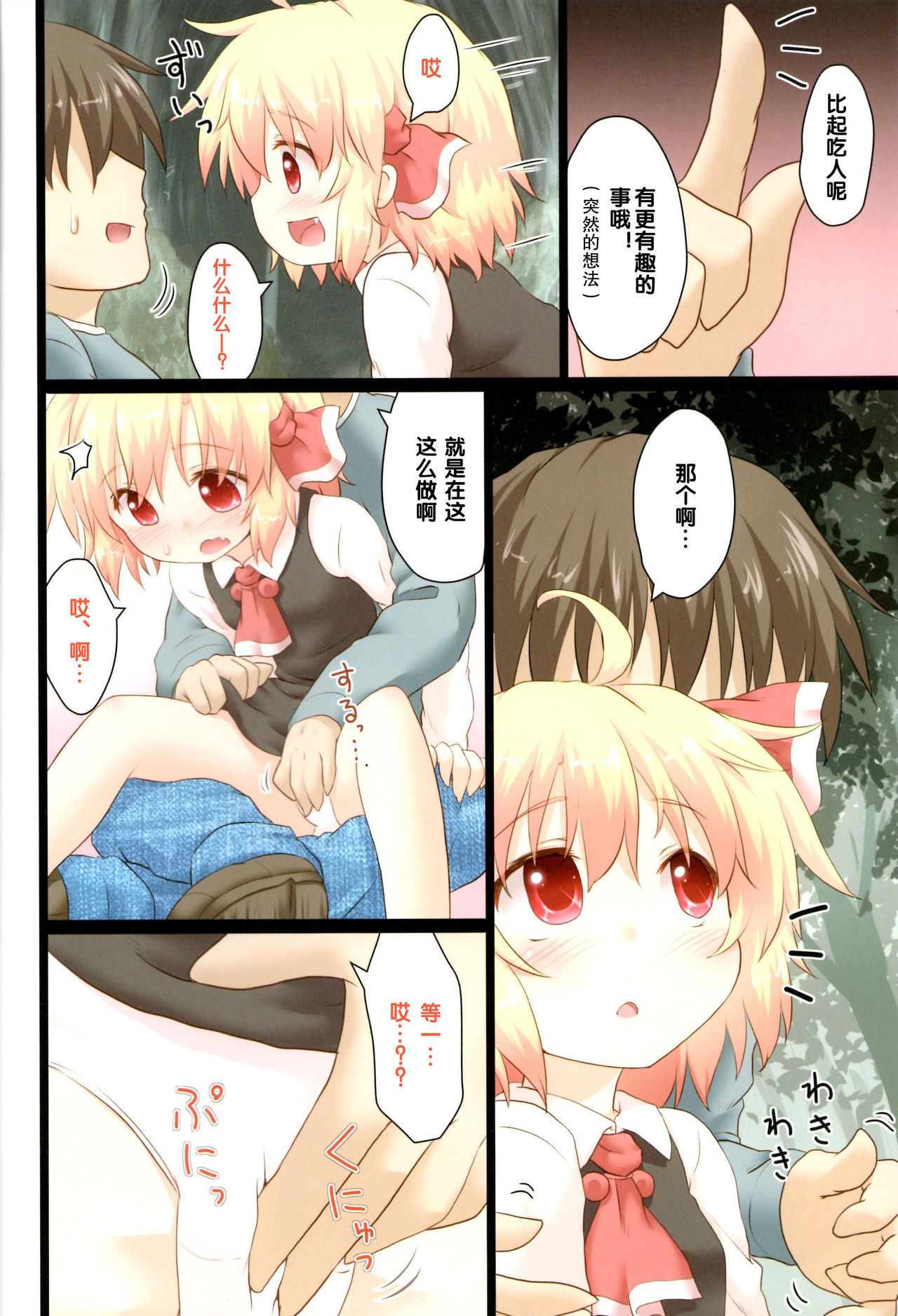 Nichijou Seikatsu - Rei - page 3 full