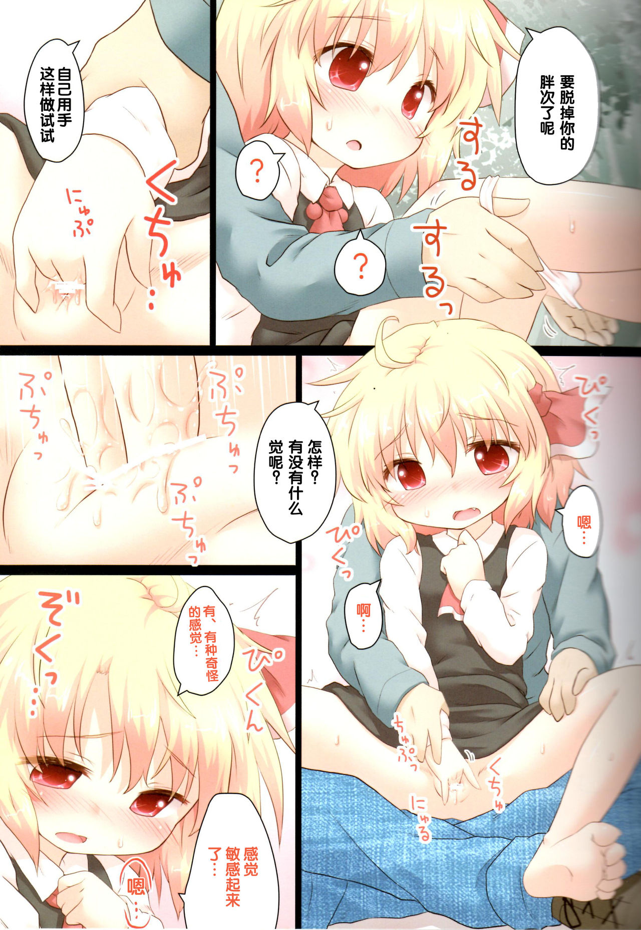 Nichijou Seikatsu - Rei - page 4 full