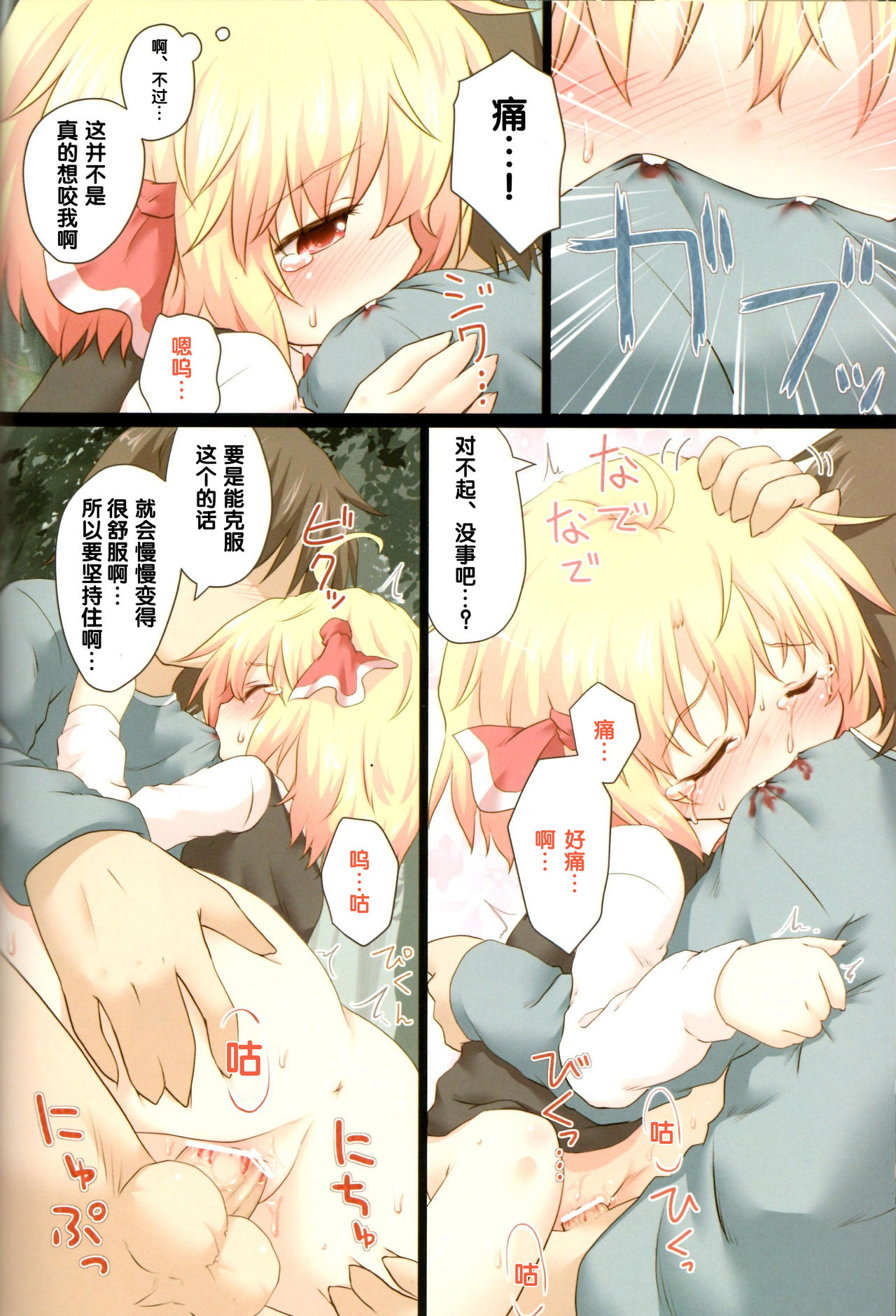 Nichijou Seikatsu - Rei - page 7 full