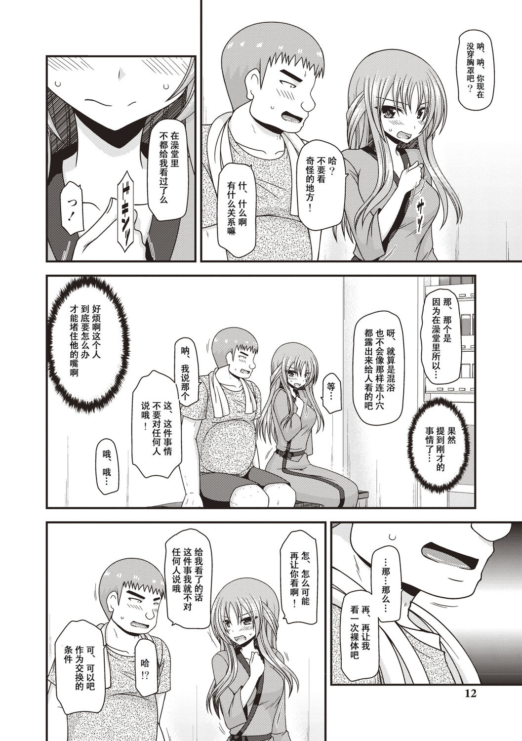 Roshutsu Shoujo Yuugi Kan ~Akira Shojo Soushitsu Hen~ page 7 full