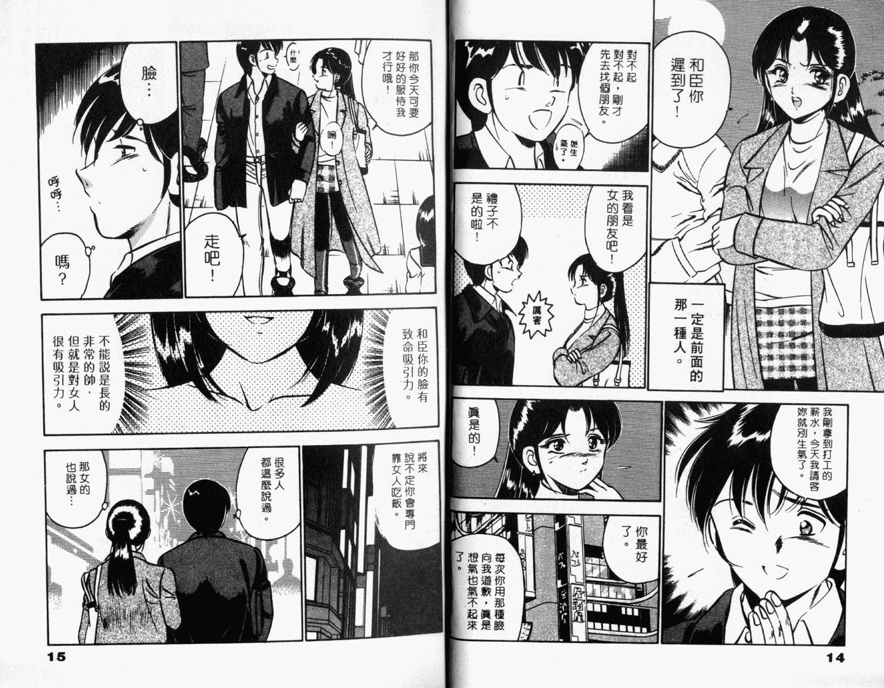 Kazuomi-kun dake naze Moteru!? page 10 full