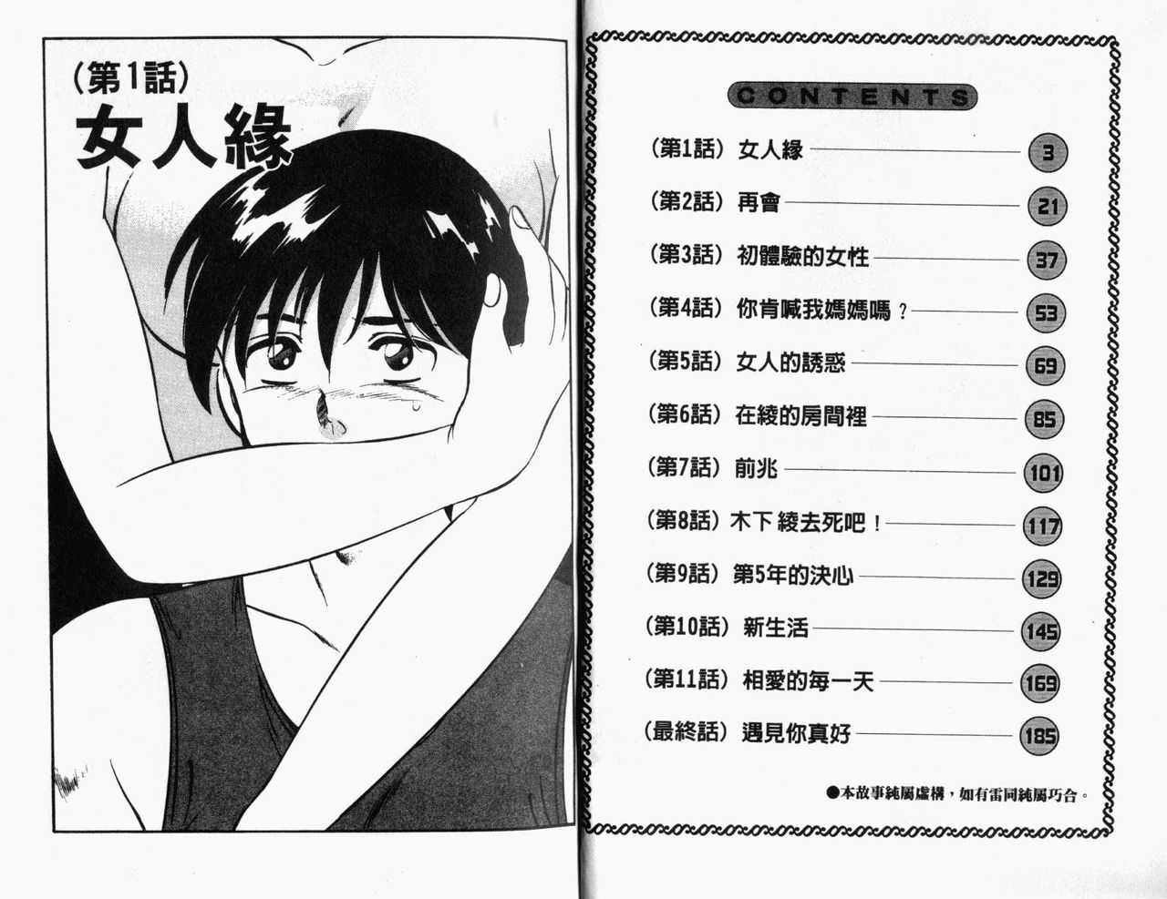 Kazuomi-kun dake naze Moteru!? page 4 full