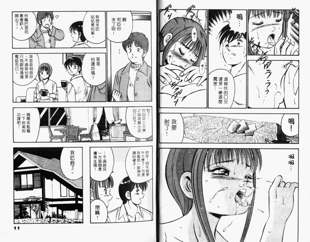 Kazuomi-kun dake naze Moteru!? page 8 full