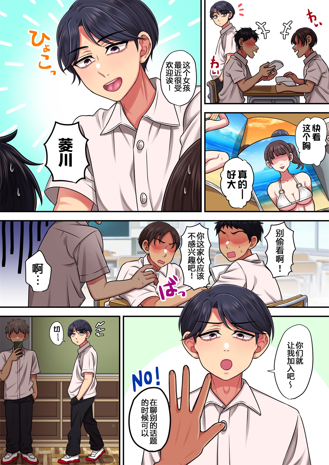 Tomodachi...da yo ne!? page 3 full