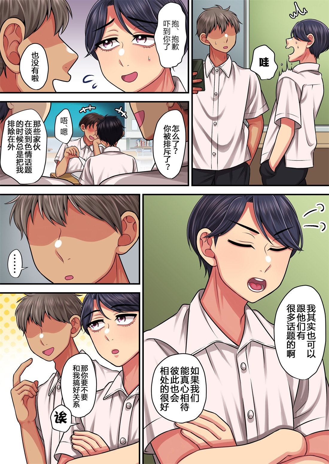 Tomodachi...da yo ne!? page 4 full
