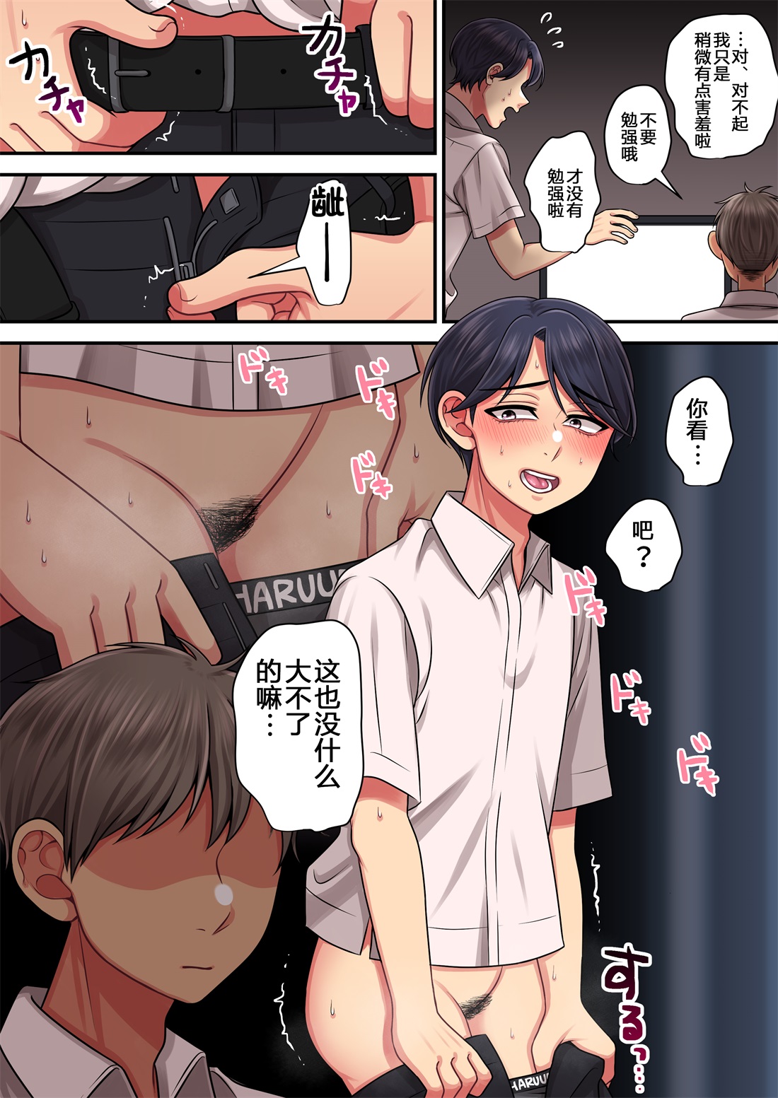 Tomodachi...da yo ne!? page 8 full