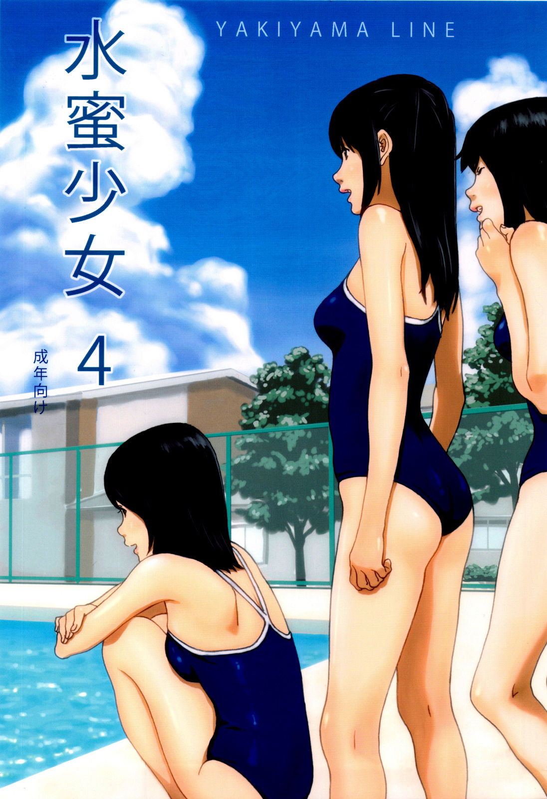 Suimitsu Shoujo 4 page 1 full