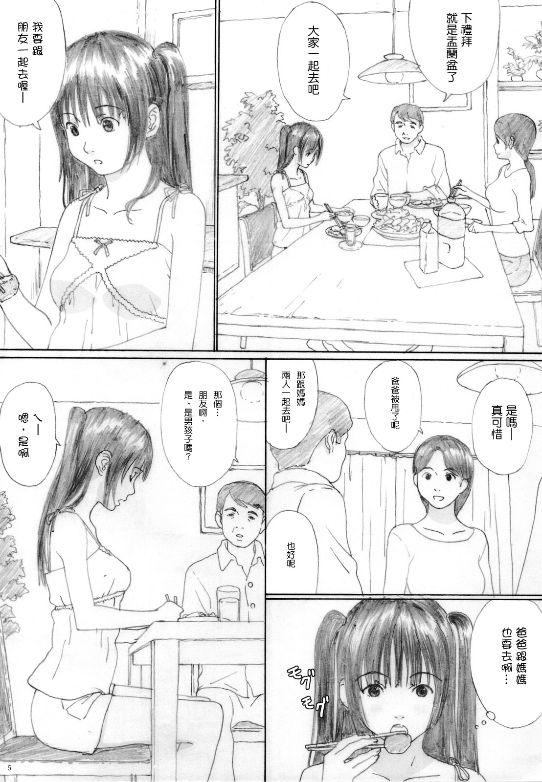 Suimitsu Shoujo 4 page 4 full