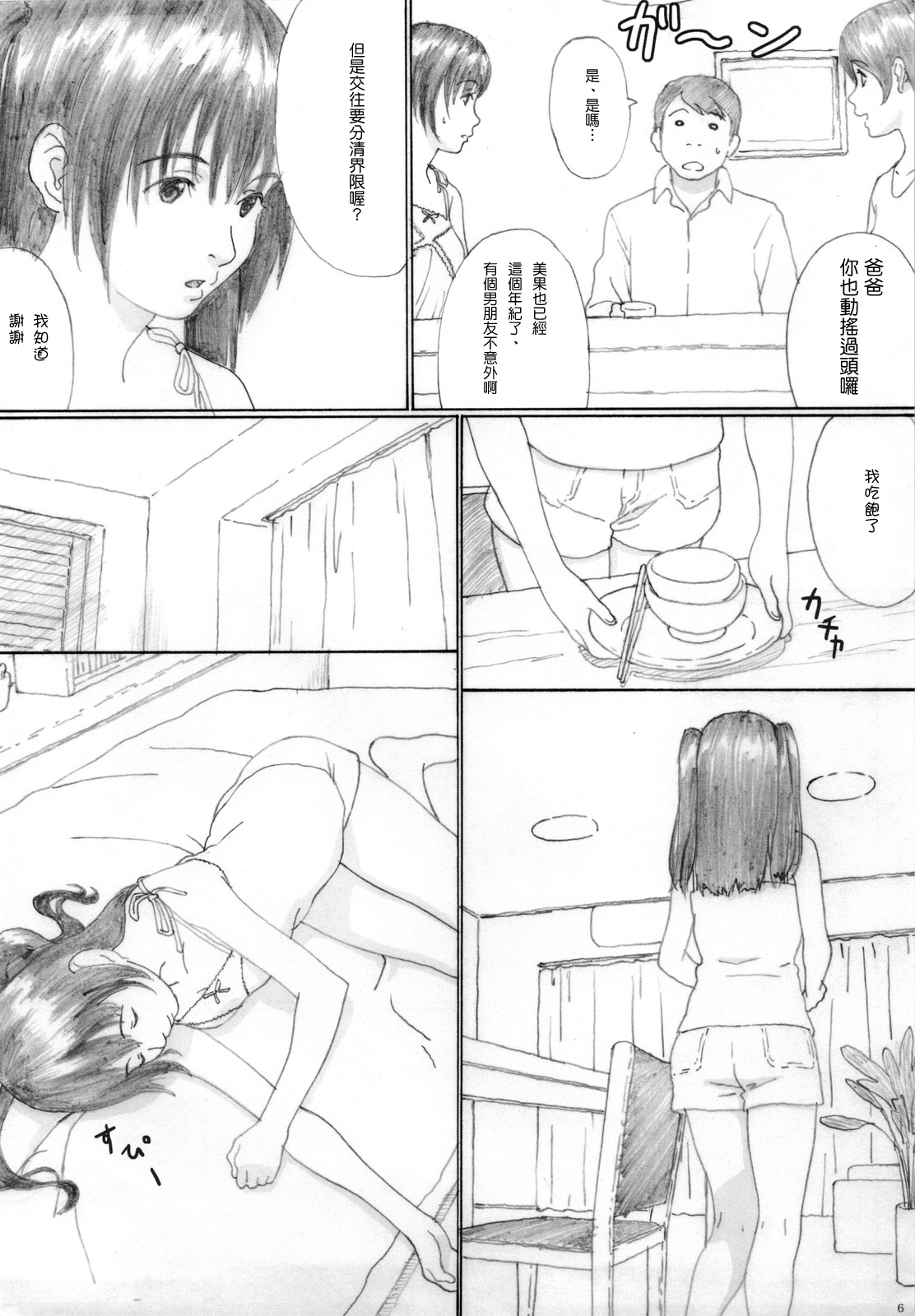 Suimitsu Shoujo 4 page 5 full