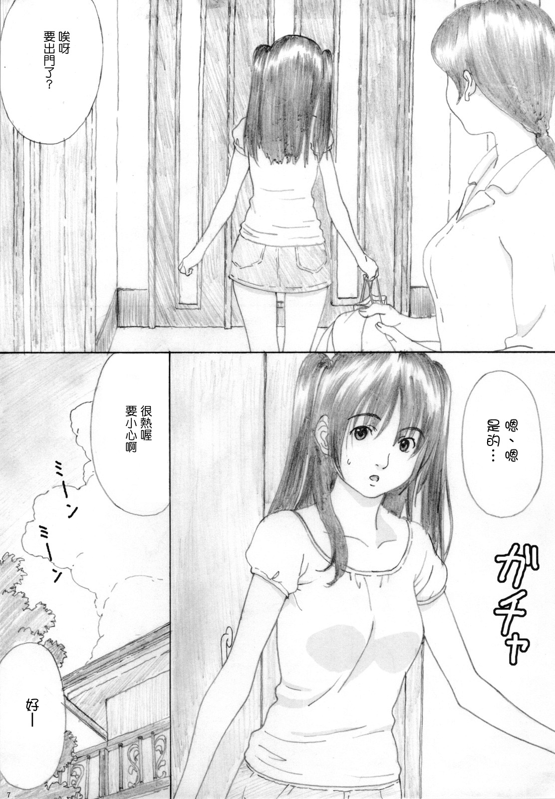 Suimitsu Shoujo 4 page 6 full
