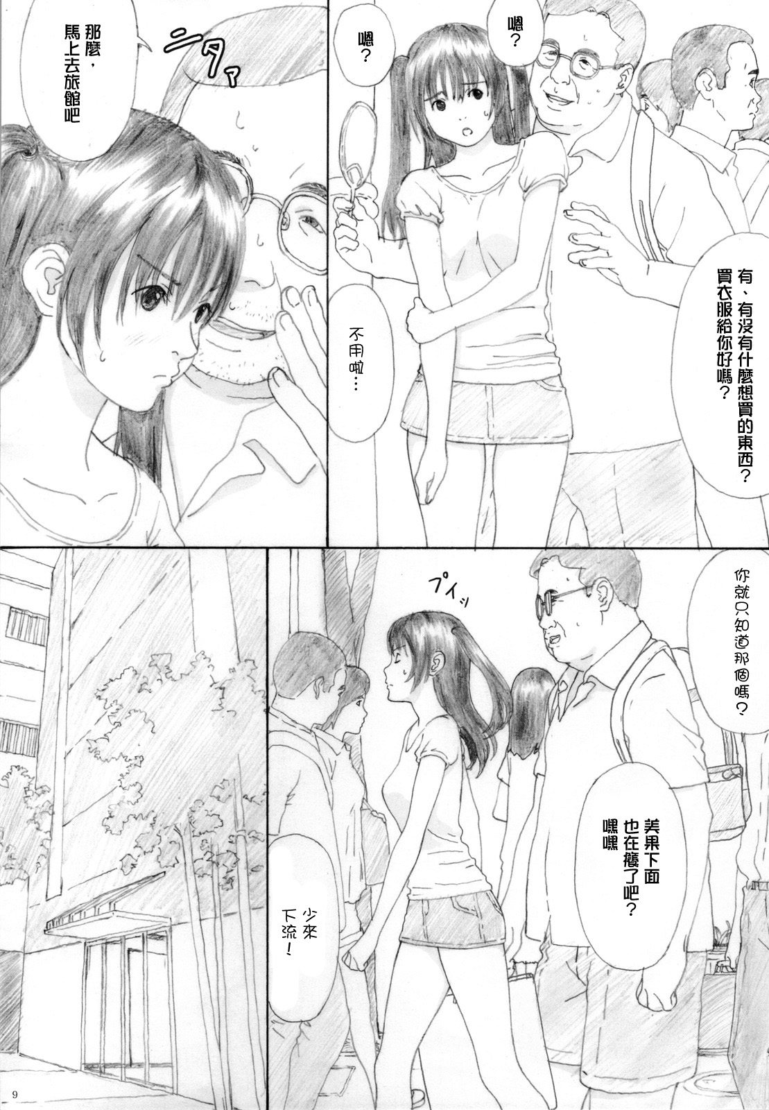 Suimitsu Shoujo 4 page 8 full