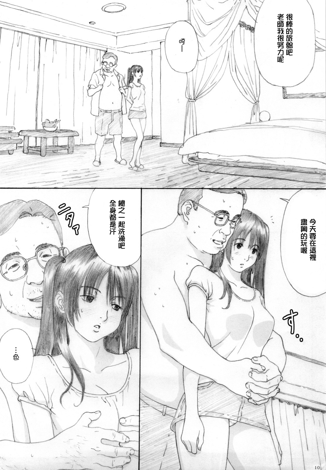 Suimitsu Shoujo 4 page 9 full