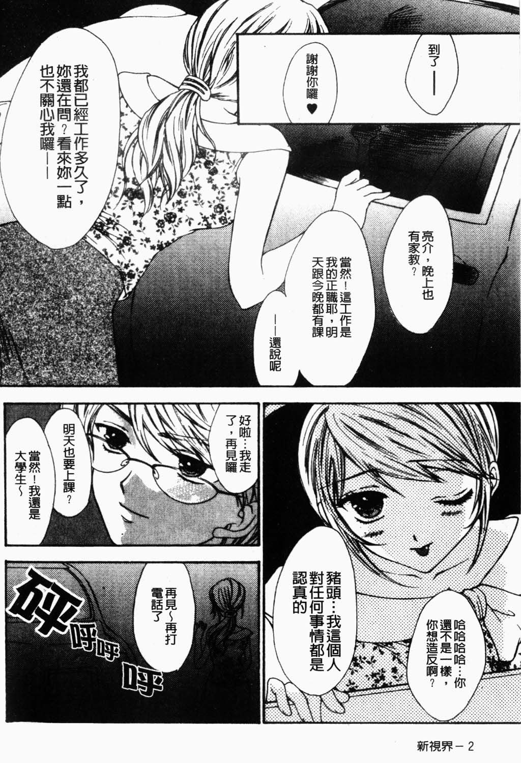 Aigan Yuugi - Prize Game page 6 full