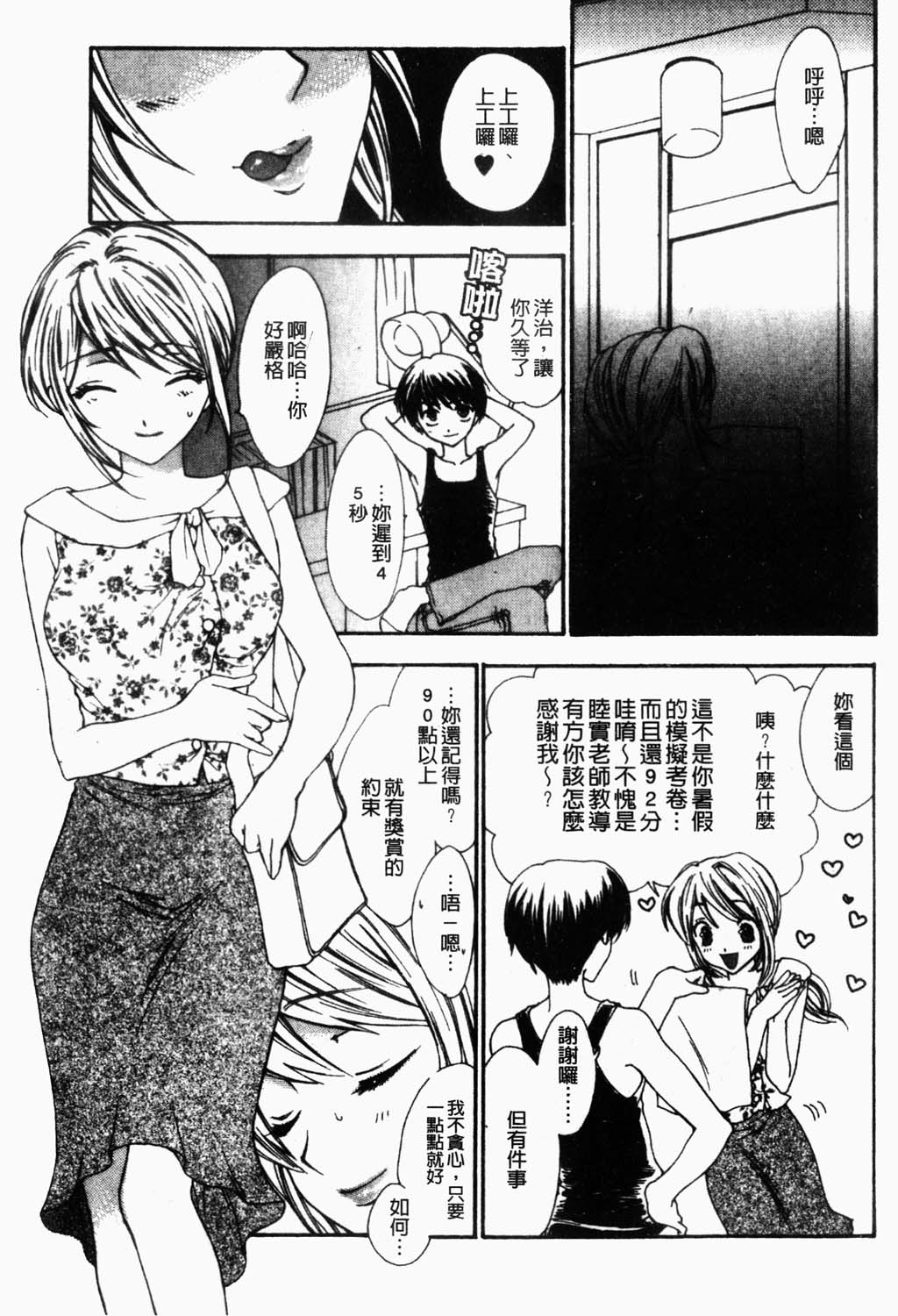 Aigan Yuugi - Prize Game page 7 full