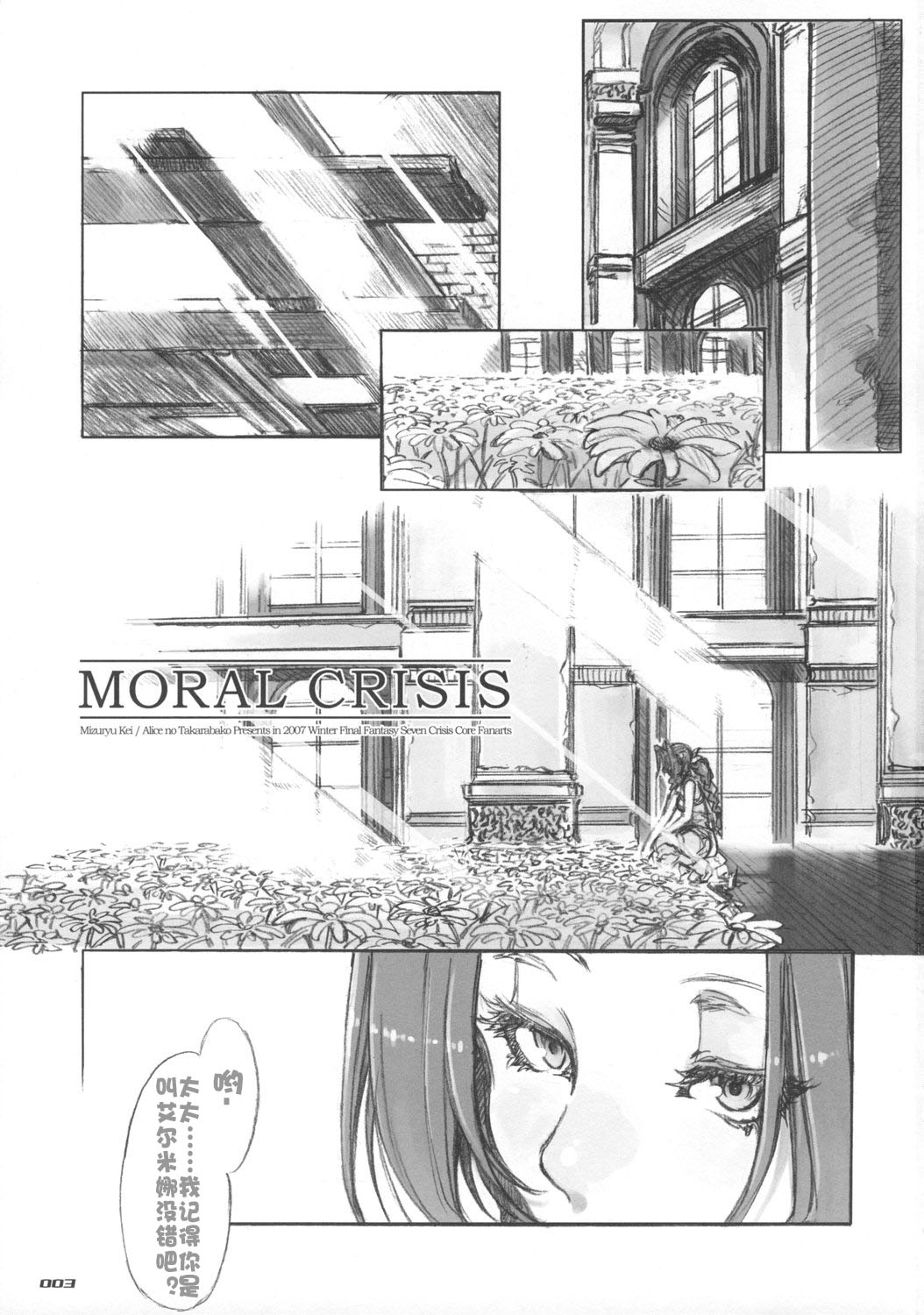 MORAL CRISIS page 4 full