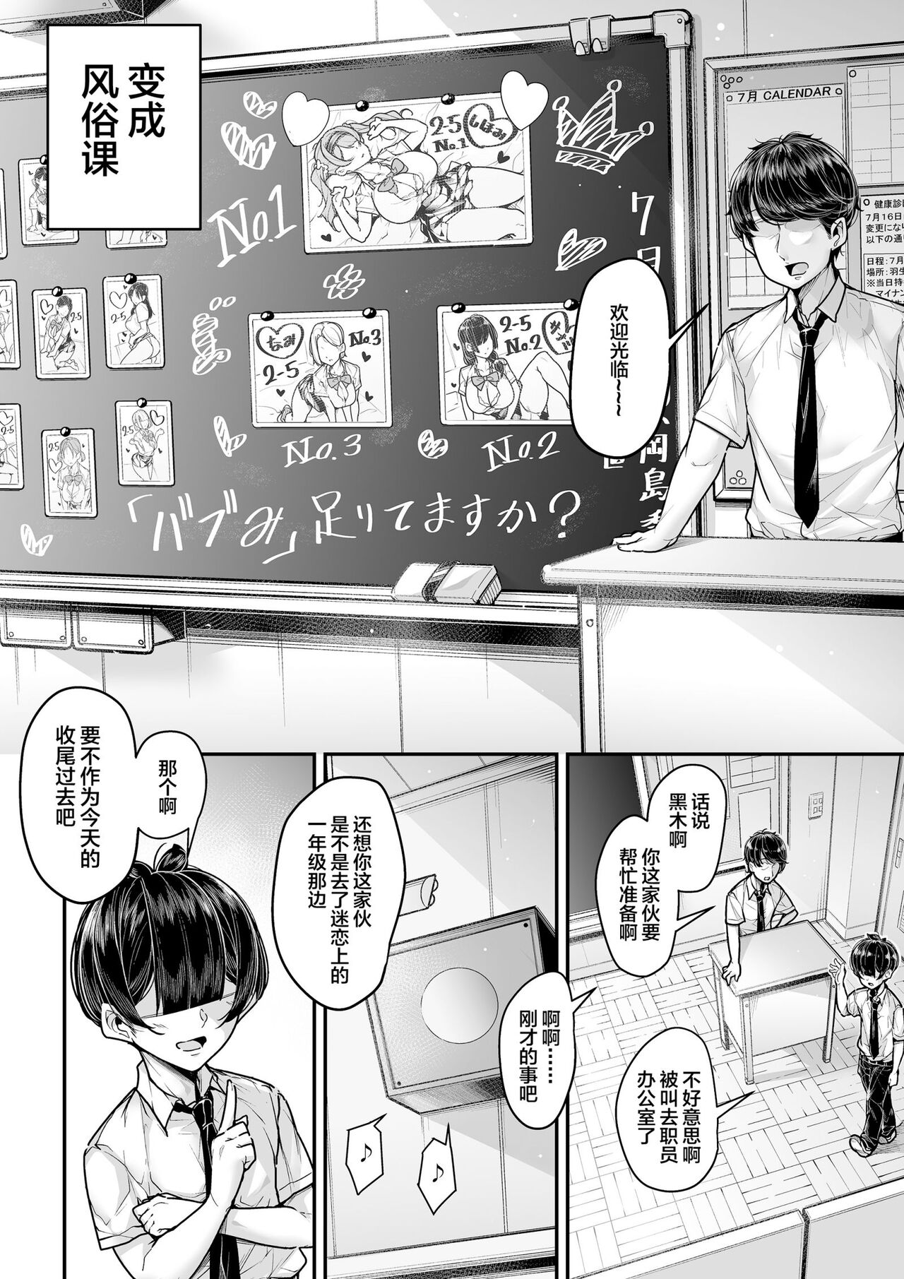 Kokugo Sansuu Rika Fuuzoku 2 Jigenme page 5 full