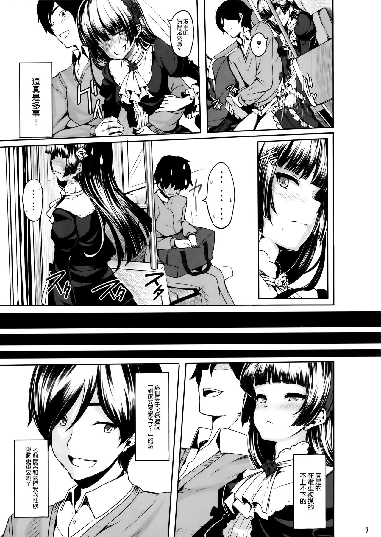 Watashi no kareshi ga Konna ni Do M na Wake ga Nai page 7 full