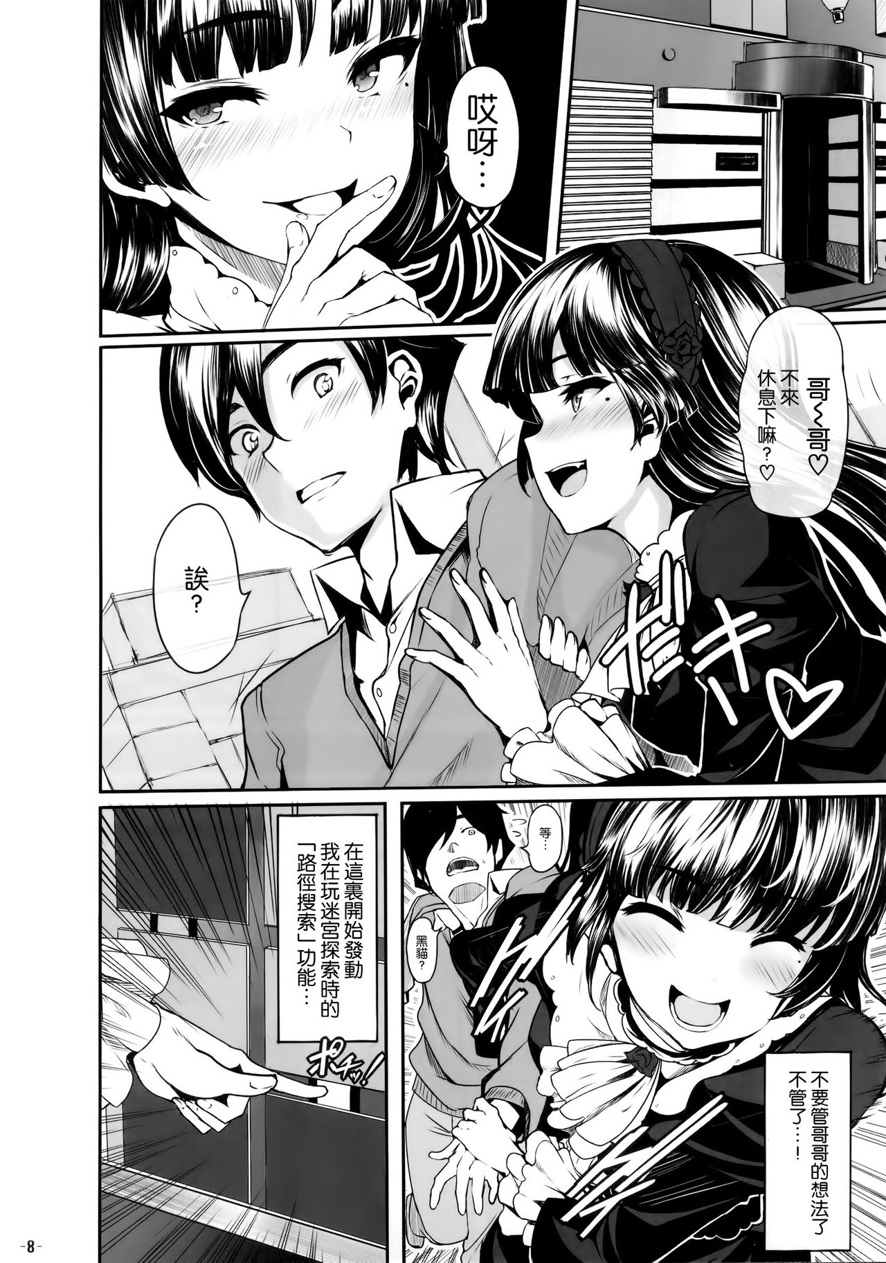 Watashi no kareshi ga Konna ni Do M na Wake ga Nai page 8 full